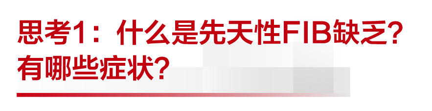 凝血全套检查什么专家看检 ｜ 同为凝血检测项目，FIB有啥不一样？_https://www.jmylbn.com_新闻资讯_第6张