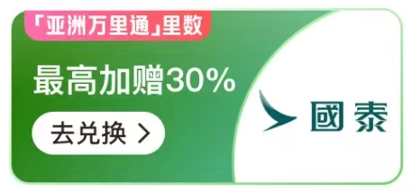 2026年9月银行积分兑换里程加赠活动汇总 平安中信南航国泰加赠比例与成本