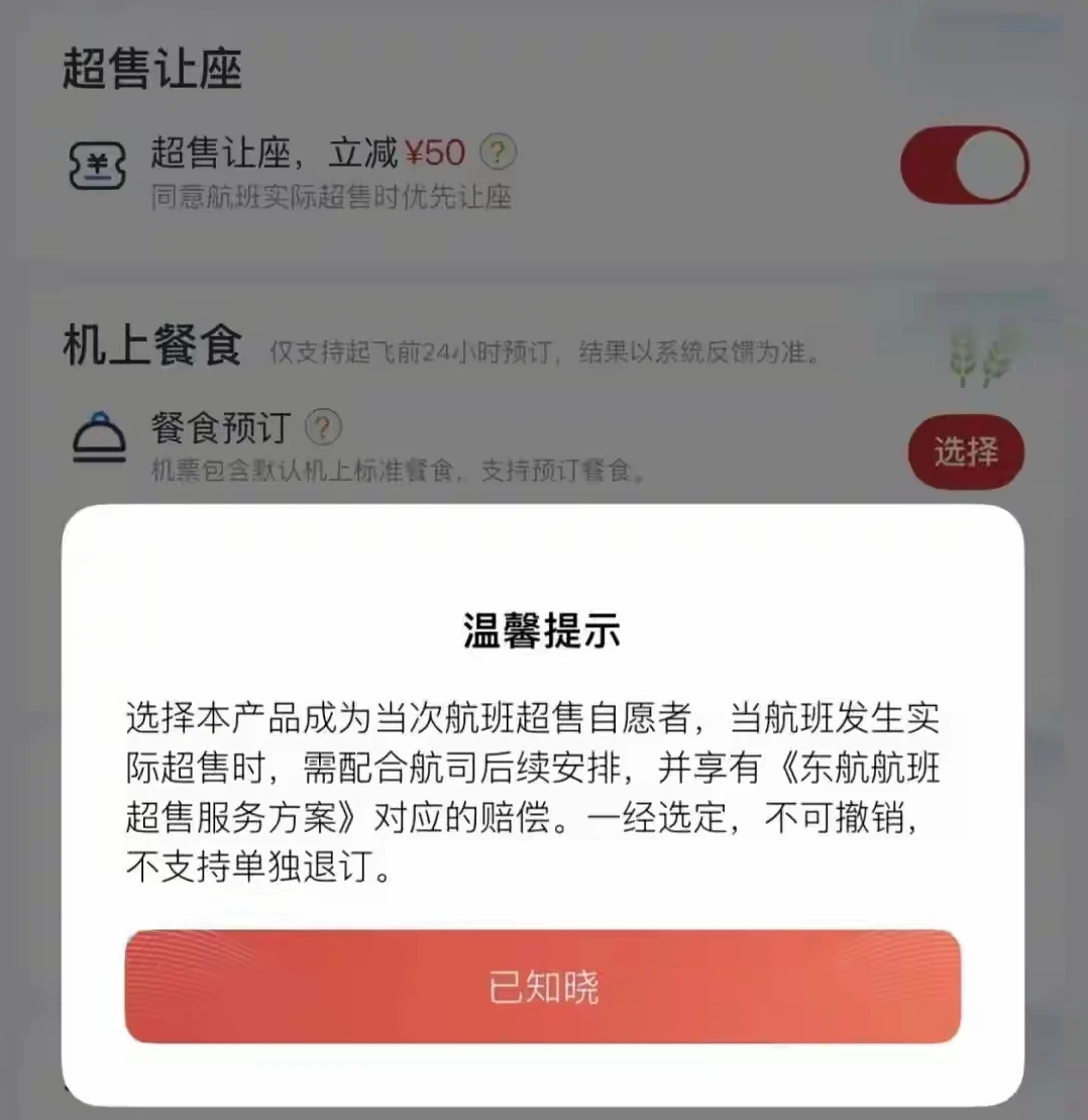 东航超售让座勾选立减50元 经济舱国内航线适用条件及注意事项