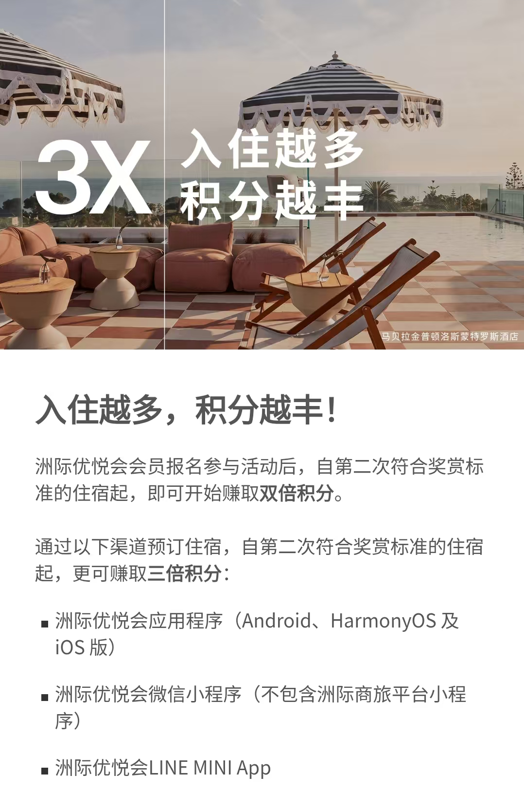 IHG洲际Q4三倍积分活动 10月1日起注册 官方APP预订可享