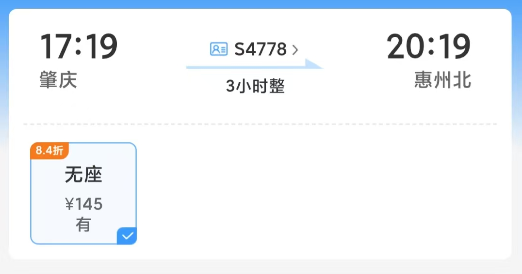 铁路无座票规则详解 二等座无座能坐一等座吗 无座票购票注意
