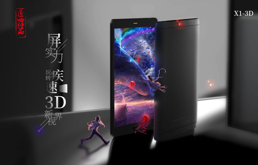 裸眼3D娱乐游戏平板酷比魔方X1-3D曝光 裸眼3D娱乐游戏平板酷比魔方X1-3D曝光