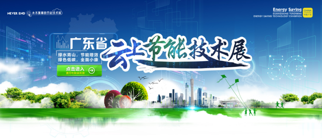 2020年全国节能宣传周，迪奥在行动——智慧能效管理，让山更青水更绿