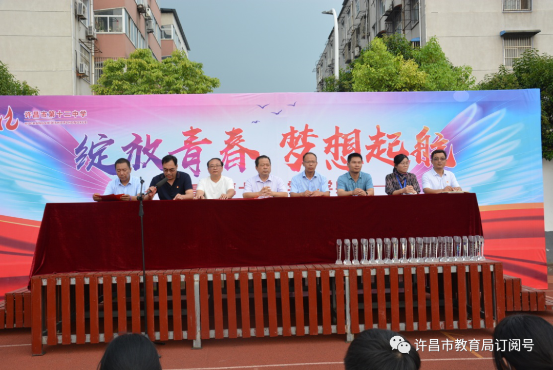 典礼许昌市十二中举行20202021学年秋季开学典礼