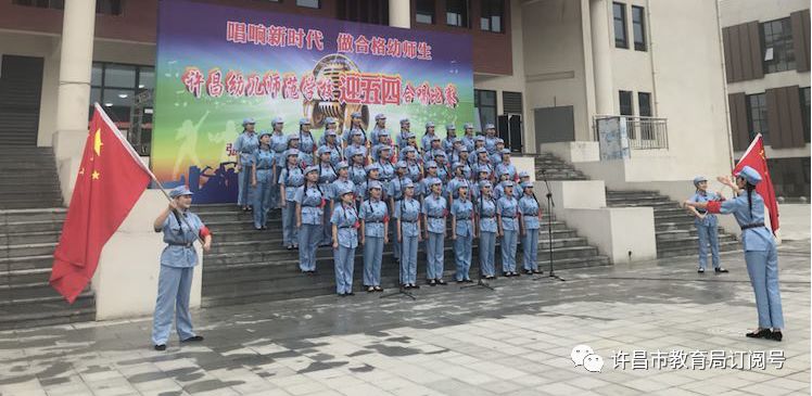 许昌幼儿师范学校举行迎“五四”合唱比赛|hq体育app官网入口(图3)