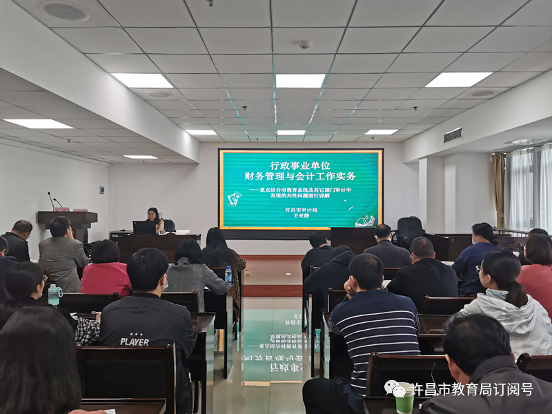 泛亚电竞：许昌市教育局举办2020年市直教育系统财务后勤工作培训班(图4)