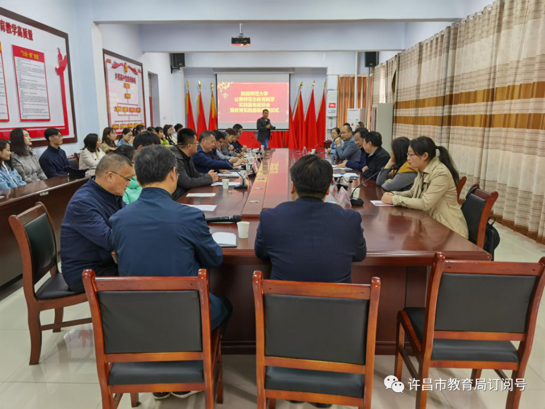 ‘泛亚电竞官网’陕西师范大学公费师范生教育教学实践基地座谈会暨教育教学实践基地授牌仪式在许昌高级中学举行(图1)