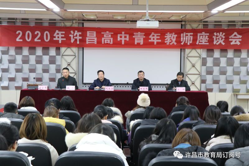 【开元棋盘官方网站】许昌高中召开青年教师座谈会