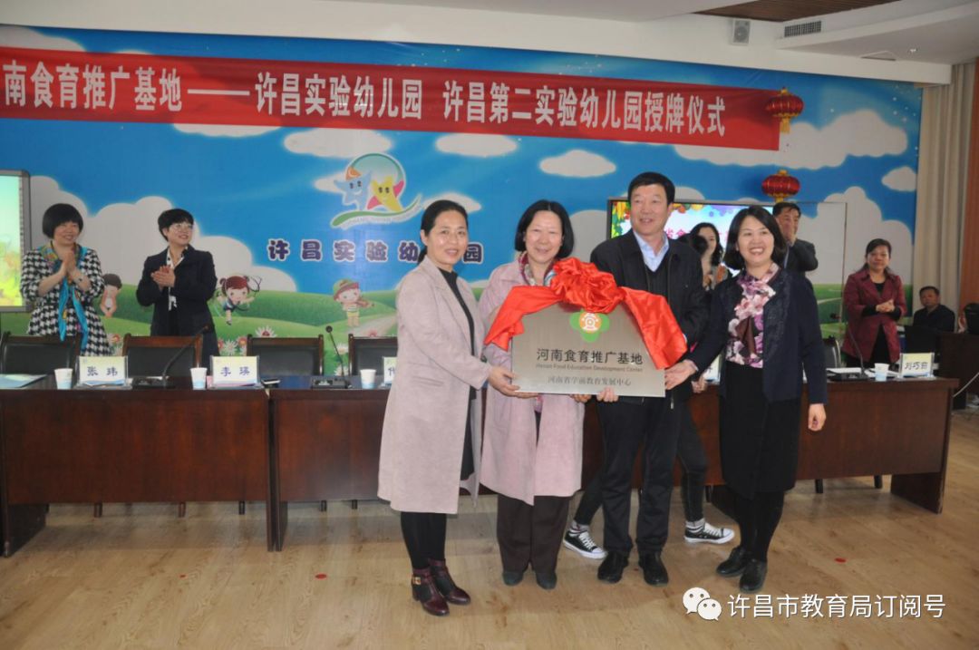 “河南食育推广基地”授牌仪式在许昌实验幼儿园成功举行_星空体育app官网(图5)