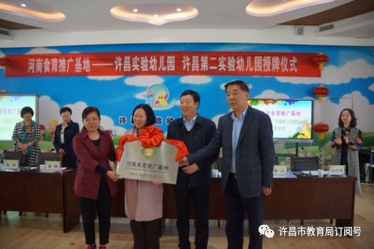 “河南食育推广基地”授牌仪式在许昌实验幼儿园成功举行_星空体育app官网(图4)