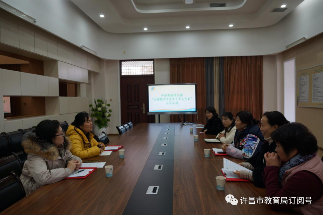 ‘pg电子网站’许昌市“三名”工作室评价组到许昌实验幼儿园开展年度评价工作