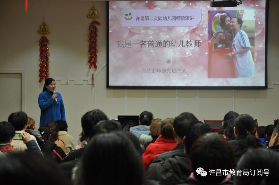 ‘bat365在线官网登录入口’许昌第二实验幼儿园开展师德师风专项学习活动(图2)