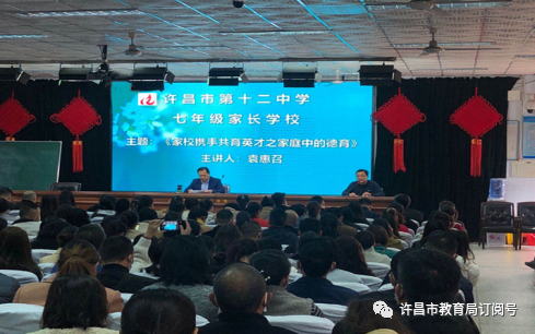 半岛官方下载入口|许昌市第十二中学举办七年级家长学校(图1)