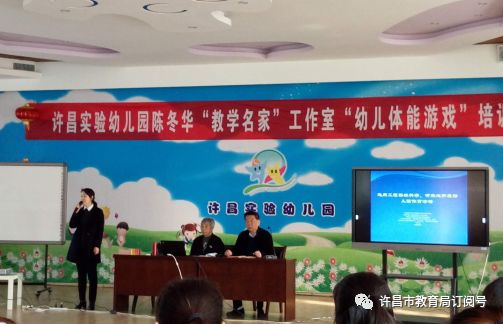 许昌实验幼儿园启动首次“教学名家”工作室培训活动_泛亚电竞官网