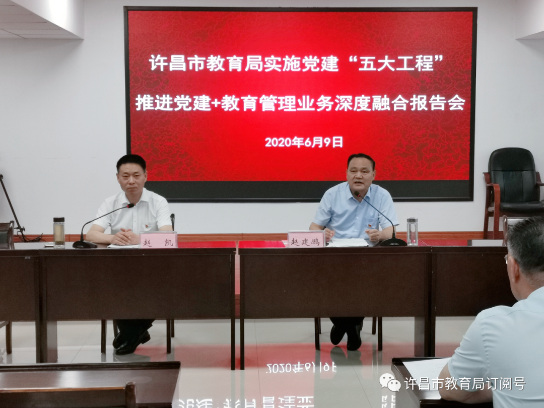 bat365在线登录入口-许昌市教育局举行党建工作专题报告会(图3)