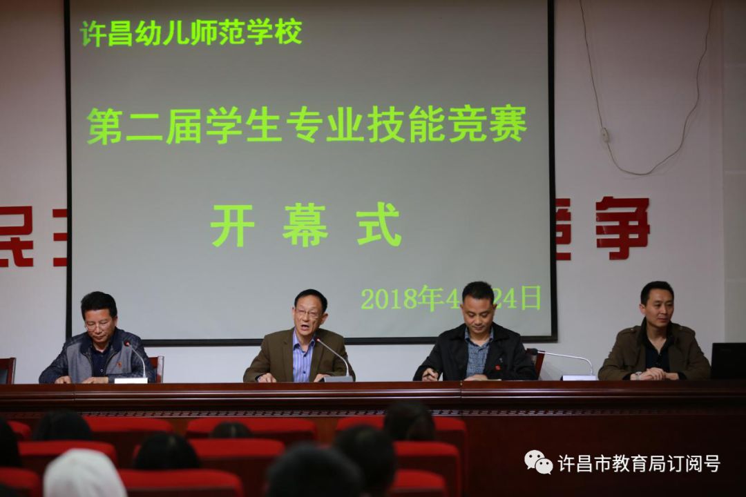 泛亚电竞官网|许昌幼儿师范学校第二届学生素质能力大赛正式开幕