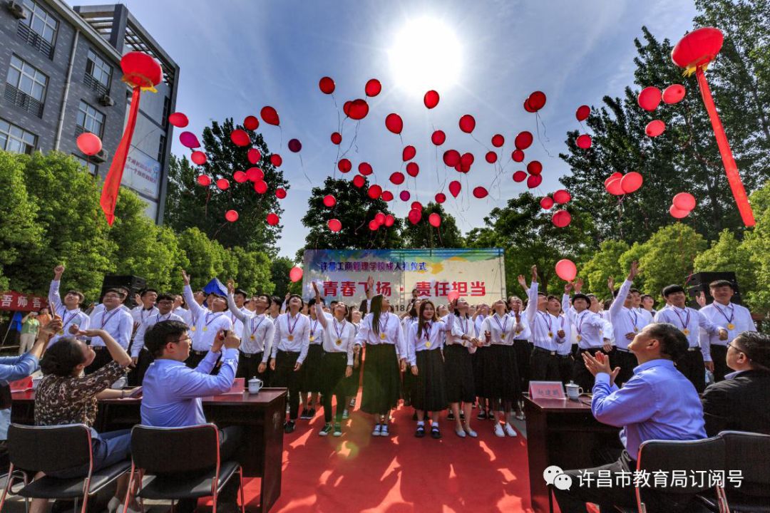 许昌工商管理学校举行首届成人礼仪式‘泛亚电竞官方入口’(图1)