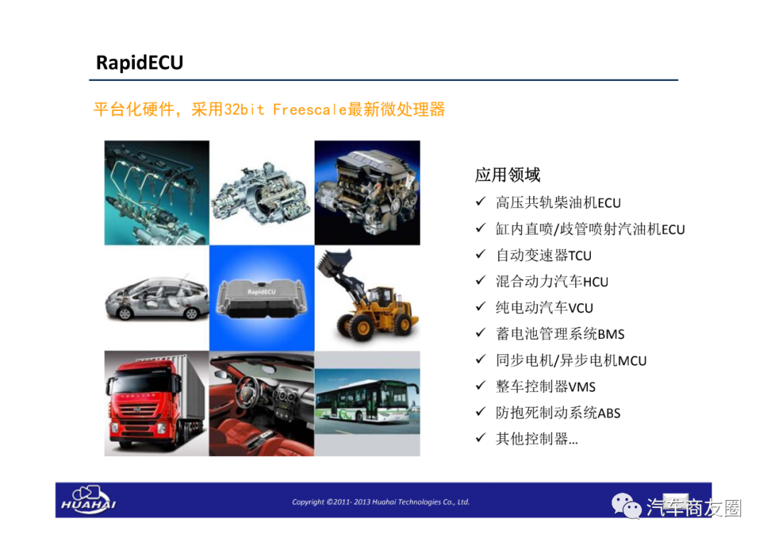 新能源汽車電控開發測試解決方案的圖10