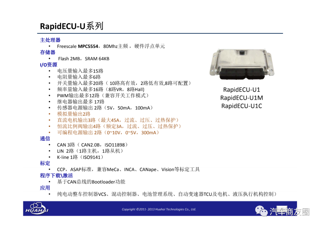 新能源汽車電控開發測試解決方案的圖12