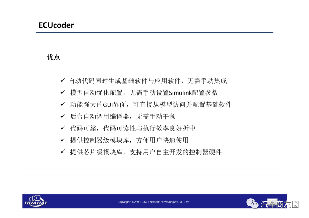 新能源汽車電控開發測試解決方案的圖21