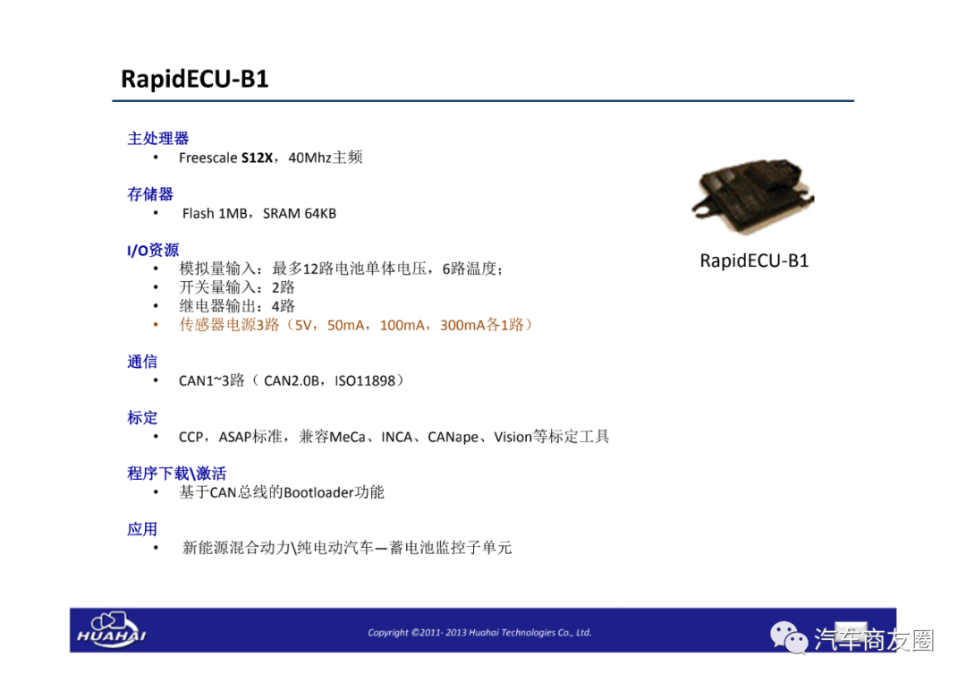 新能源汽車電控開發測試解決方案的圖13