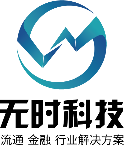 河南无时科技有限公司