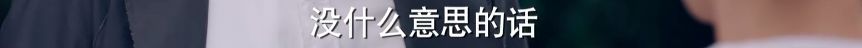 它真抄了7年前的《我可能不會愛你》嗎？ 戲劇 第198張