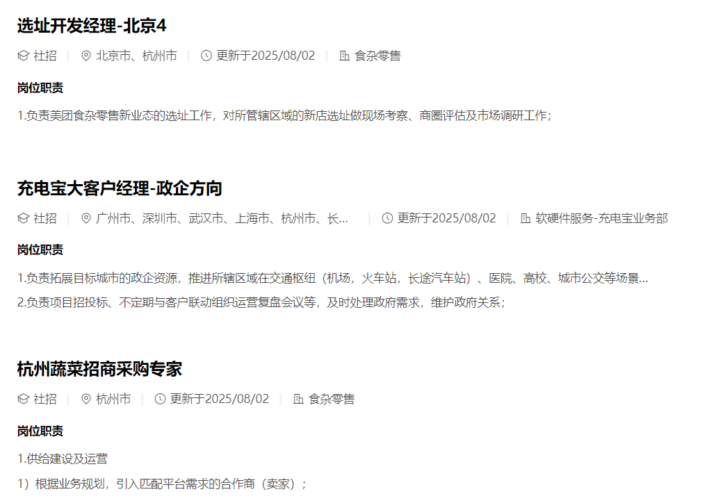 美团正式员工工资待遇