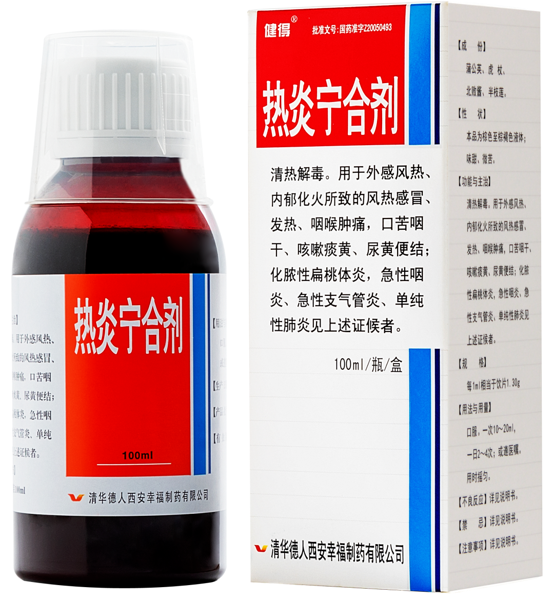 热炎宁合剂纳入《陕西省2023年成人、儿童流感中医药治疗方案(试行)》