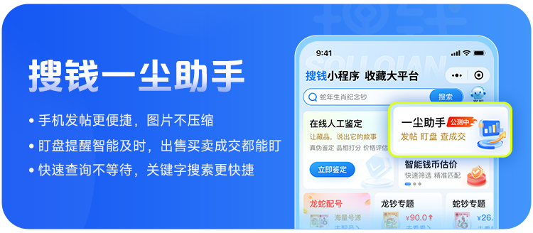 一尘助手正式上线，破解一尘网钱币收藏交易痛点，效率翻倍！