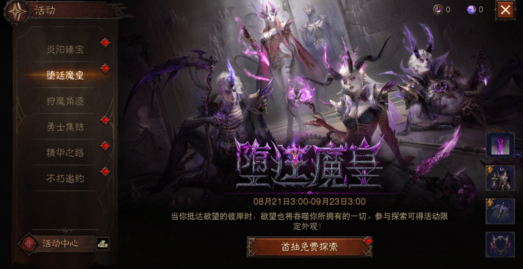 《暗黑破坏神：不朽》神弃之地，我欲成皇！双形态传奇时装【堕廷魔皇】魅惑众生