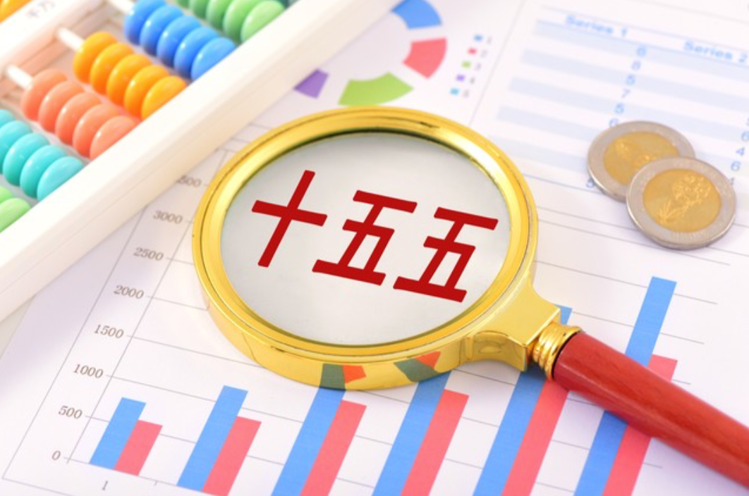 “十五五”规划出台 电器行业迎来新的发展机会