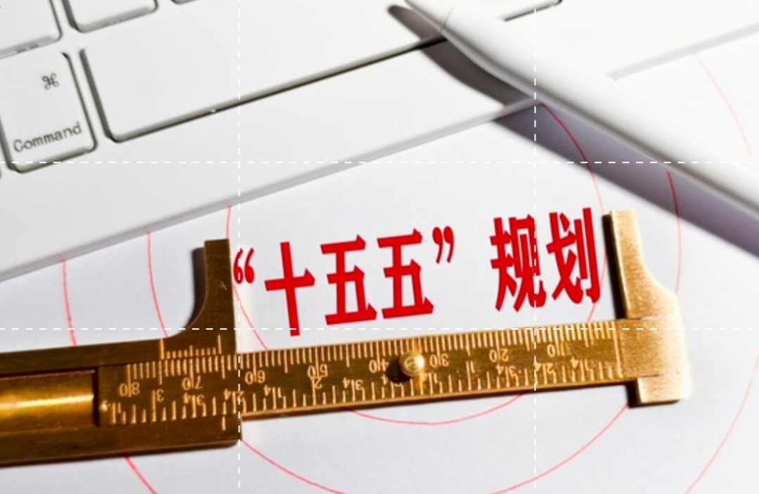 “十五五”规划出台 电器行业迎来新的发展机会