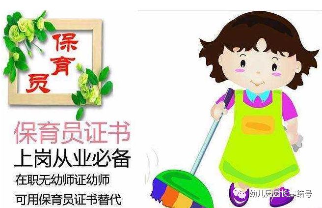 保育员是什么 幼儿园园长集结号 焦作新闻