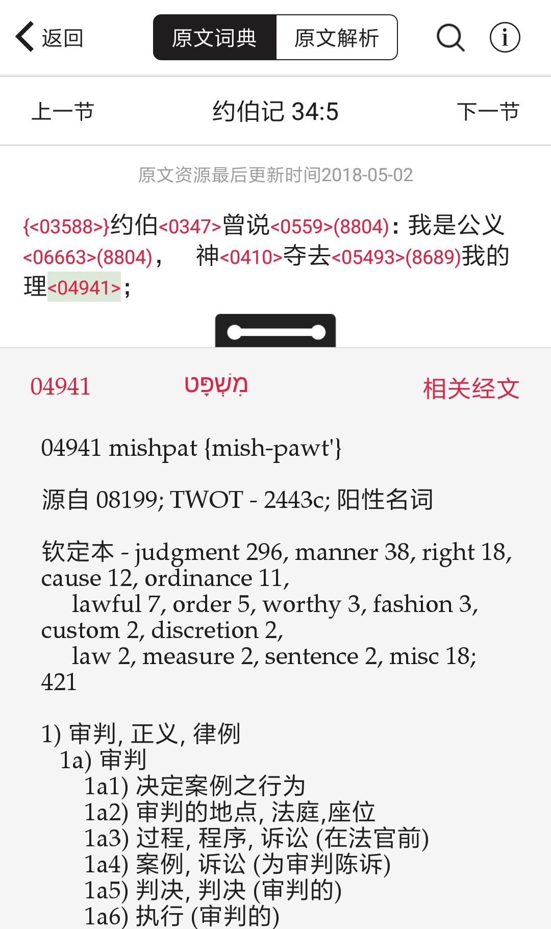 如何使用原文词典研读圣经 微读问答 微读圣经 微信公众号文章阅读 Wemp