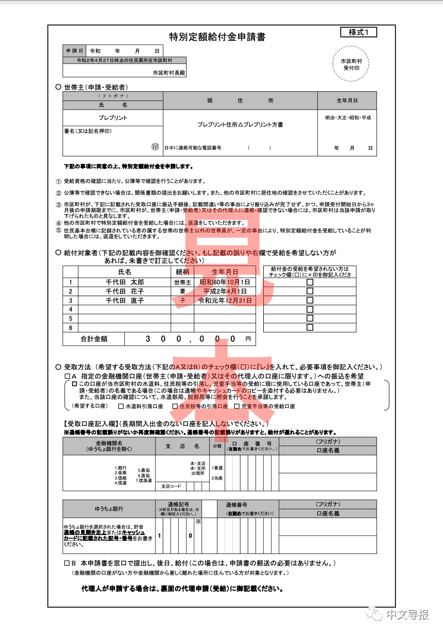导报示范篇 日本发10万日元红包 申请手续不简单 中文万事通 微信公众号文章阅读 Wemp