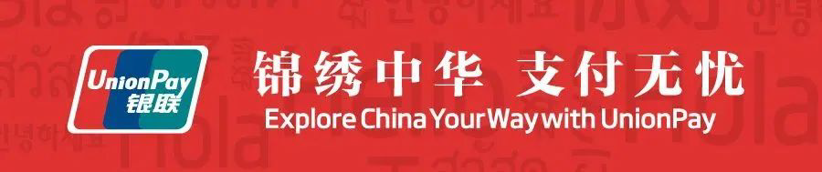 出境游玩必看！境外ATM取现用银联便捷又安心
