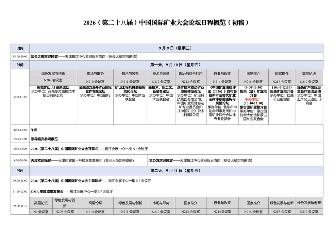 9月天津矿业大会！德国新帕泰克与您相约N5-5109展位