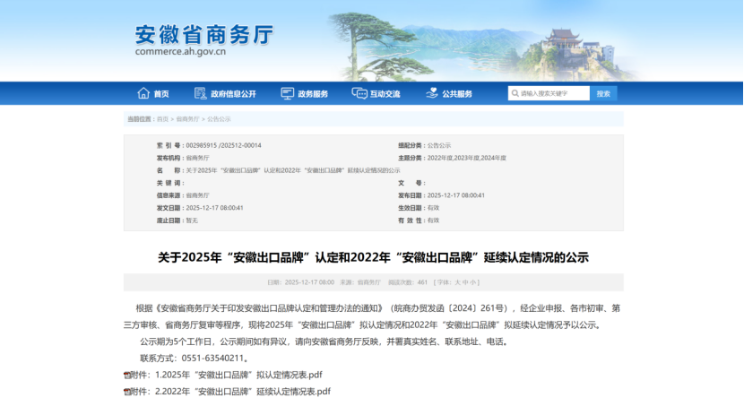 天康医疗科技获评&ldquo;安徽出口品牌&rdquo; 以创新实力赋能&ldquo;安徽制造&rdquo;出海