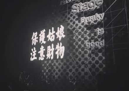 不要和有女闺蜜的男生在一起