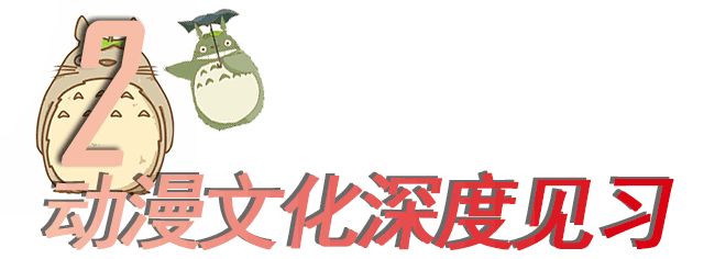 【2019夏令營】日本動漫の見學物語|日本 動漫 第12張