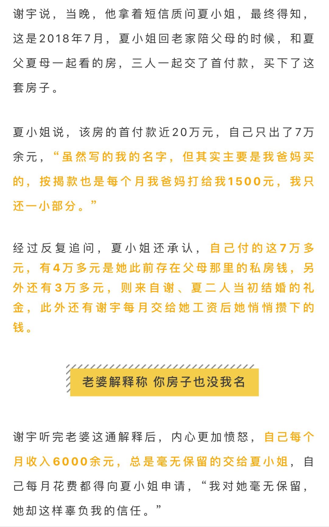 寒心 老婆用我上交的工资悄悄买房 只写她自己的名字 看看撒网