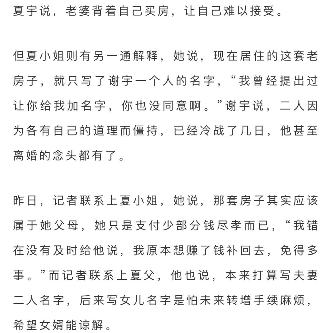 寒心！老婆用我上交工资悄悄买房 只写她自己名字!