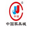 中国家具城股份有限公司