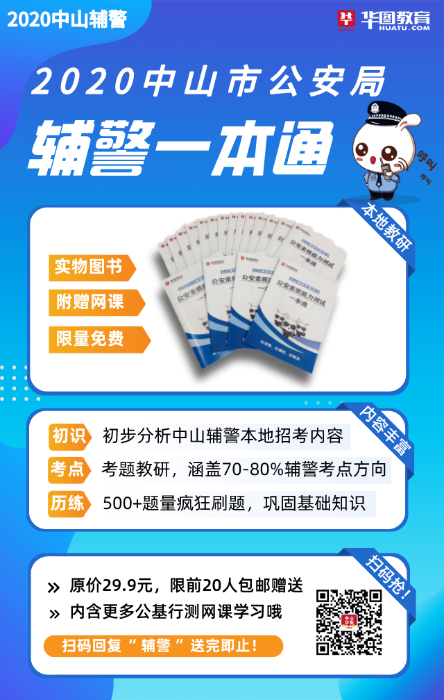 年薪高达10w！中山市东区招聘辅警42人！大专可报！_工作