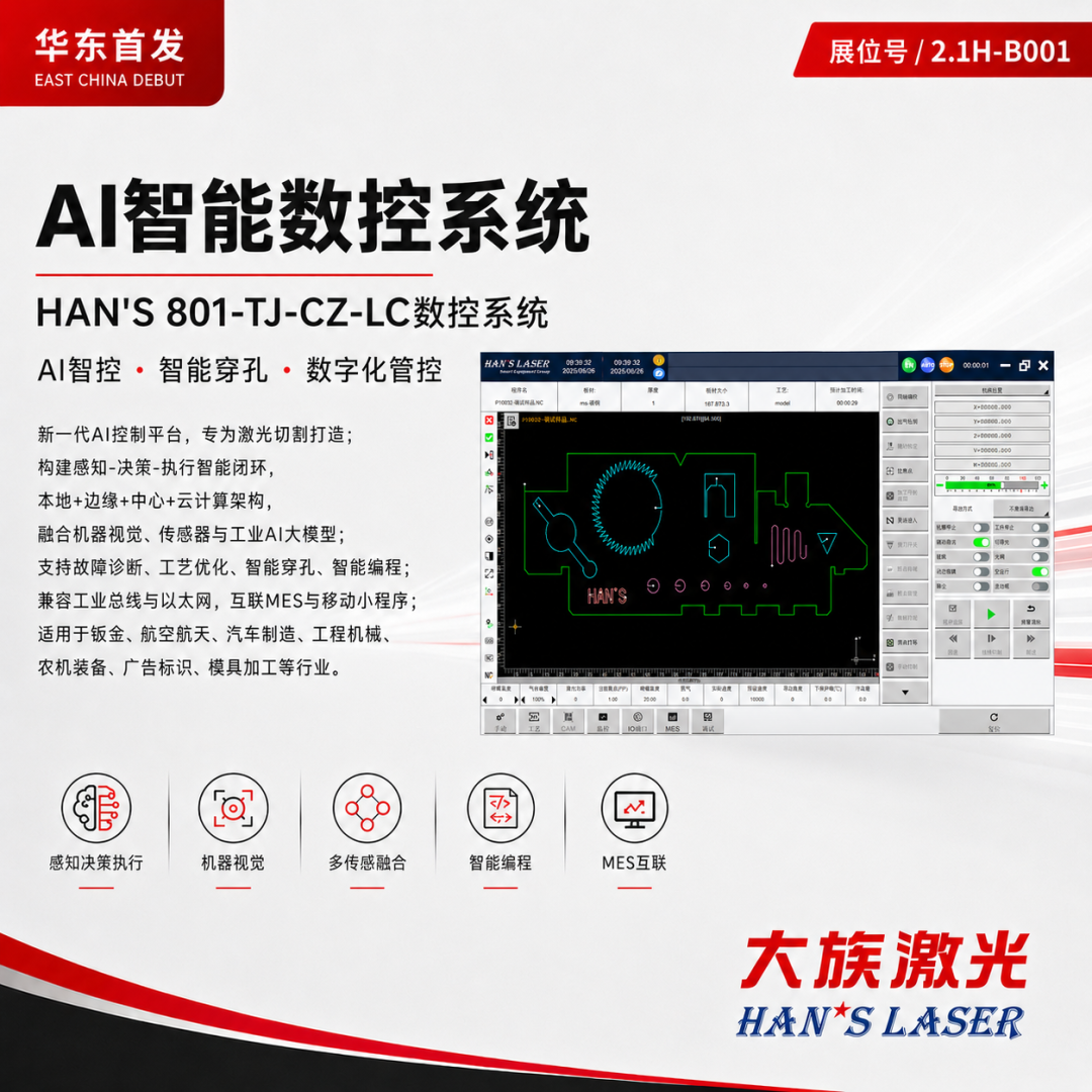 大族激光AI数控.png