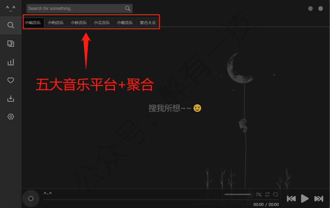 五音助手(PC)一款基于洛雪音乐修改版的免费音乐软件,好用(图3) 图片