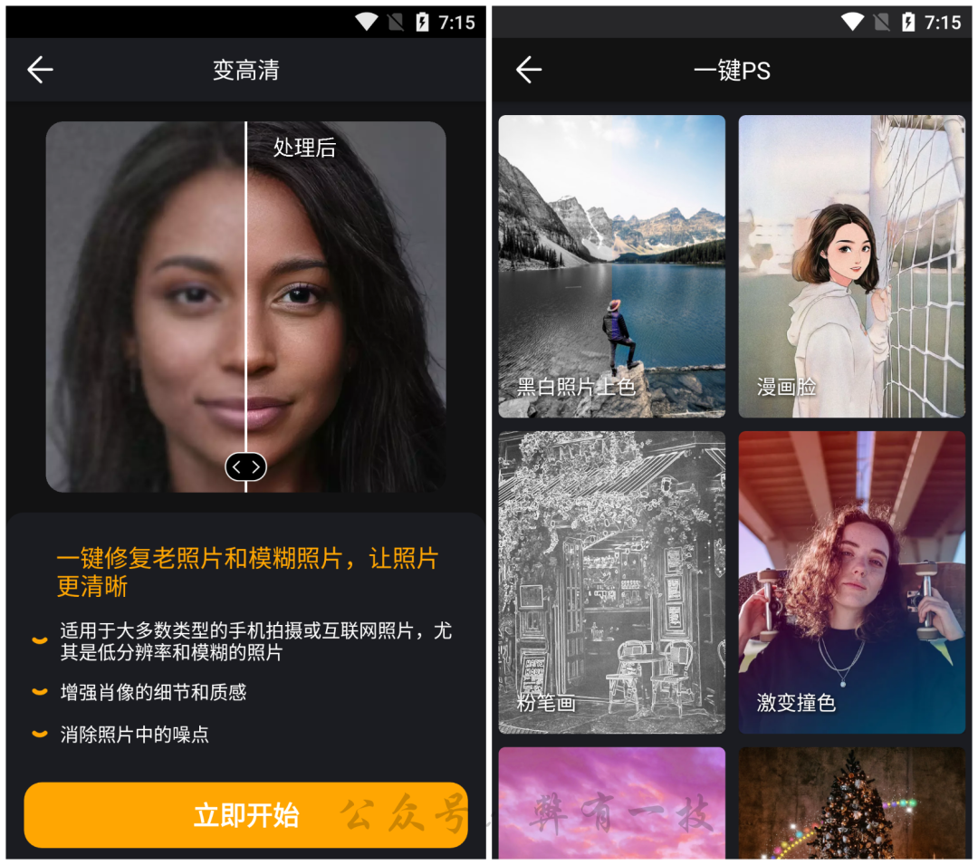 大神p图vip破解版内置多种实用的图片处理功能非常好用
