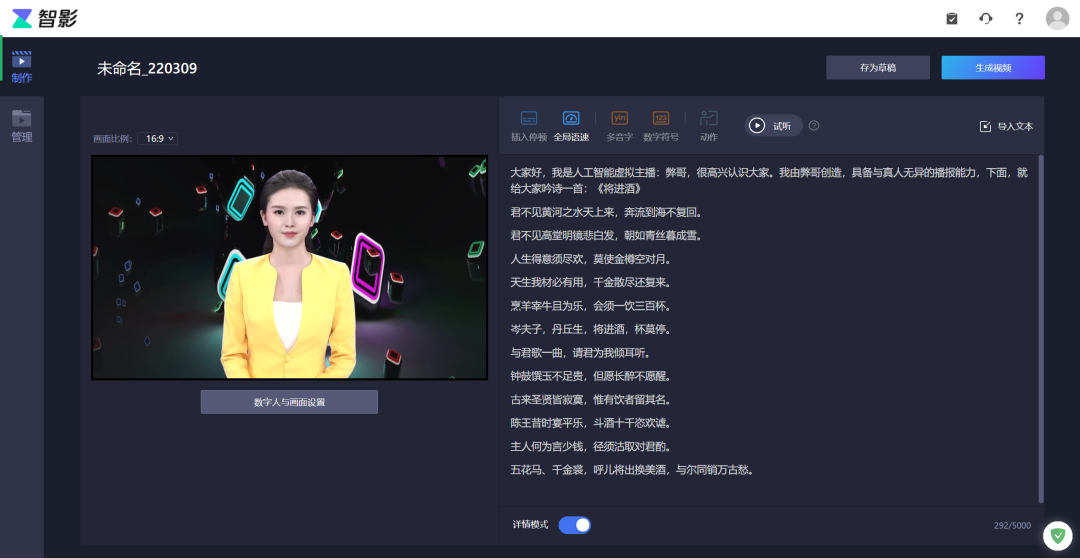 「智影」一款腾讯新推出的影视剪辑软件，加入了人工AI智能系统-盘仙人