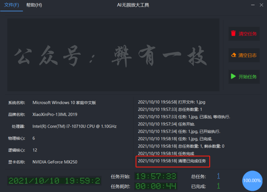 「AI无损放大工具」一款方便快捷、完全免费的电脑实用软件-盘仙人